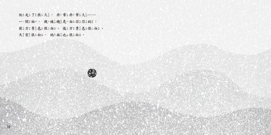 圓滾滾去旅行（品格教育繪本：勇於改變/探索世界）